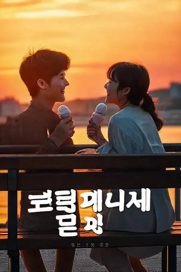汉江之夏 - 三级电影官网 汉江之夏 海报